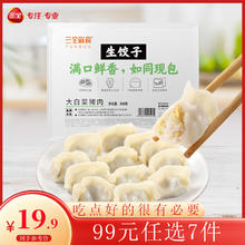 三全 鲜食生饺子白菜猪肉306g