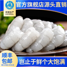 环球水产 大号去线青虾仁 无冰净重200g*5包