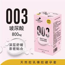玻尿酸裸感避孕套24只装