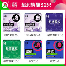 大象 003玻尿酸颗粒安全套组合 32只（003玻尿酸*6+颗粒*24）