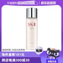 【自营】SK-II神仙水护肤精华露230ml水油平衡补水高保湿提亮男女