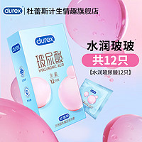 durex 杜蕾斯 水润玻尿酸安全套 18只