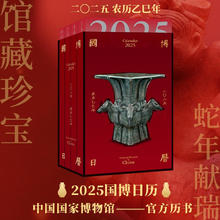 《国博日历2025》（精美函盒）