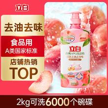 【大牌日】立白白桃APG洗洁精果蔬清洗剂食品家用级a类官方旗舰店
