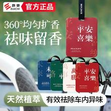E路驰 汽车香片车载香薰香水挂件持久车用香车车内挂式除异味香氛
