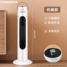 CHANGHONG 长虹 取暖器暖风机 CDN-RN63PT 52.5cm