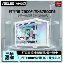 百亿补贴：yeston 盈通 AMD锐龙R5 5600/7500F/RX6750GRE游戏直播DIY组装整台式电脑主机