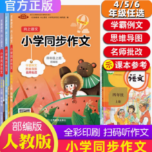 《小学生同步作文》（4-6年级）