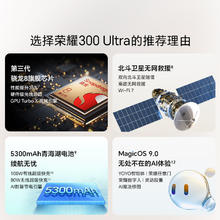 HONOR 荣耀 颜值手机 HONOR/荣耀300 Ultra 5G手机潜望长焦AI旅拍人像第三代骁龙8