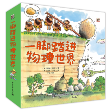一脚踏进物理世界3-6岁物理启蒙科普绘本小猛犸童书(平装9册)寒假阅读寒假课外书课外寒假自主阅读假期读物省钱卡
