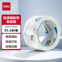 deli 得力 高品质高透明封箱胶带/打包胶带 60mm*100y*50um(91.4m/卷) 单卷装 办公用品 30369