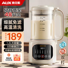 AUX 奥克斯 轻音破壁机 家用豆浆机榨汁机料理机辅食机米糊机全自动1.2L全自动免煮五谷杂粮低音降噪多 白色1.2L