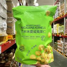果夫人 芥末味脆皮夏威夷果仁 490g袋装 30g商超同款