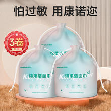 康诺迩 一次性洗脸巾加厚卷式棉柔巾清洁干巾美容院擦脸巾 80片* 3包