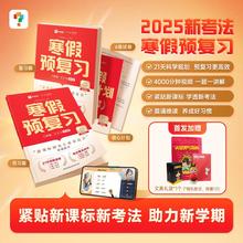 学而思 《2025寒假预复习作业一本通》 （1~6年级）