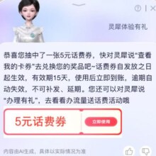 中国移动 灵犀体验有礼 领随机话费券流量等