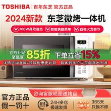 以旧换新补贴、百亿补贴：TOSHIBA 东芝 微烤一体微波炉R200