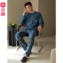 FENTENG 芬腾 新款睡衣男士家居服套装 藏兰 170(L)