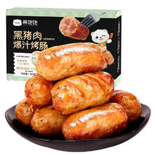 林饱饱 黑猪肉烤肠 400g/8根