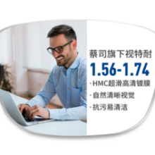 ZEISS 蔡司 1.60折射率非球面镜片+2856银色商务框镜框多款可选