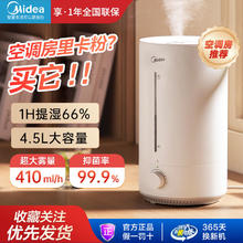 Midea 美的 加湿器卧室家用4.5L大雾抑菌轻音客厅卧室孕妇婴儿除菌PD-40V