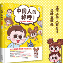 20点40分月黑风高！《中国人的称呼》