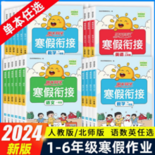 《24年阳光同学·暑假口算》（通用版数学年级任选）