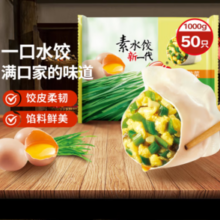 思念 素水饺 韭菜鸡蛋口味 1kg 约50只