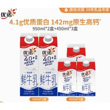 yoplait 优诺 4.1g乳蛋白高钙牛奶组合950ml*2+450m*3