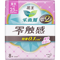 Laurier 乐而雅 花王 零触感卫生巾25cm8片