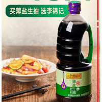 李锦记薄盐生抽2kg