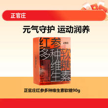 正官庄 红参多种维生素软糖 90g