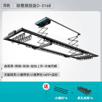 HOTATA 好太太 D-3168 电动晾衣架 除菌旗舰版