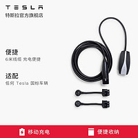 TESLA 特斯拉 官方充电枪随车充便携式家用 新能源电动汽车 移动充电连接器model3/y/s/x 移动充电连