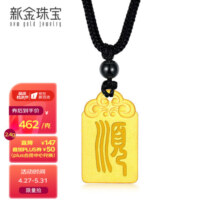 新金珠宝 足金999平安无事牌方牌龙年黄金吊坠古法金工艺本命年配挂绳 2.4克