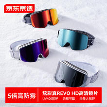 京东PLUS：京东京造 滑雪眼镜柱面防风双层防雾护目镜专业雪镜男女近视幻影黑