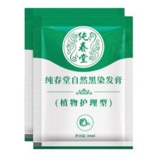 纯春堂 云南本草植物染发剂2袋