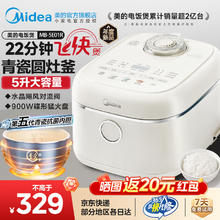 Midea 美的 青瓷飞快系列 MB-5E01R 电饭煲 5L