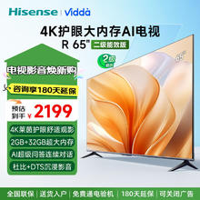 Hisense 海信 Vidda R65 Pro 65V1K-R 超薄游戏电视 65英寸