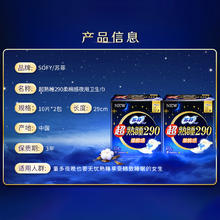 88VIP会员：Sofy 苏菲 卫生巾超熟睡柔棉感夜用 290mm*10片*2包