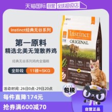 【自营】Instinct天然百利无谷系列鸡肉进口高蛋白猫粮11磅5kg