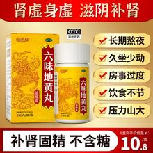滋阴补肾！恒医森 六味地黄丸216粒