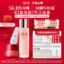 【双12狂欢】SK-II神仙水大红瓶护肤套装紧致保湿礼物礼盒skllsk2