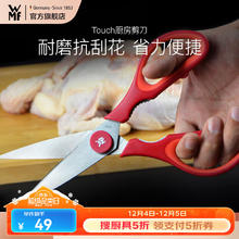 WMF 福腾宝 厨房专用不锈钢剪刀