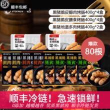 YANXUAN 网易严选 弹脆爆汁黑猪肉烤肠大礼包 10盒共80根