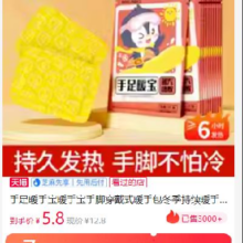 米卡博  艾草穿戴暖手宝 10片 免握免贴