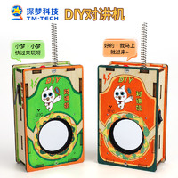 探梦 科学实验diy收工无线对讲机 2只