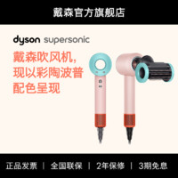dyson 戴森 电吹风 HD15 负离子 彩陶波普