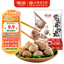 潮庭 牛肉丸 250g