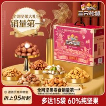 【三只松鼠_坚果礼盒鼎紫款15袋/2225g】送礼零食大礼包干果年货